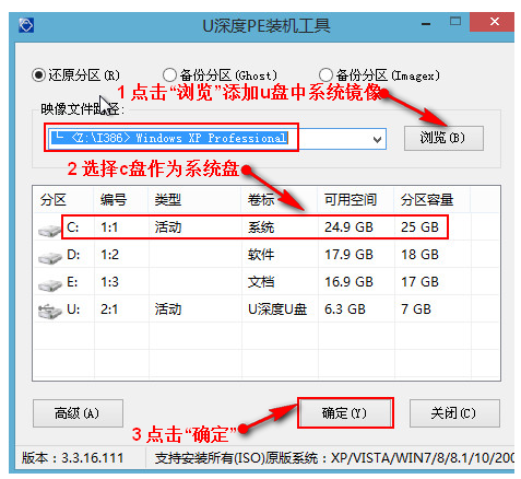 U深度重装系统步骤演示