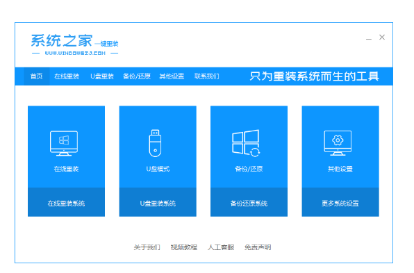 重装系统的软件哪个好？