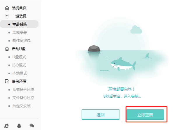 重装系统黑鲨教程