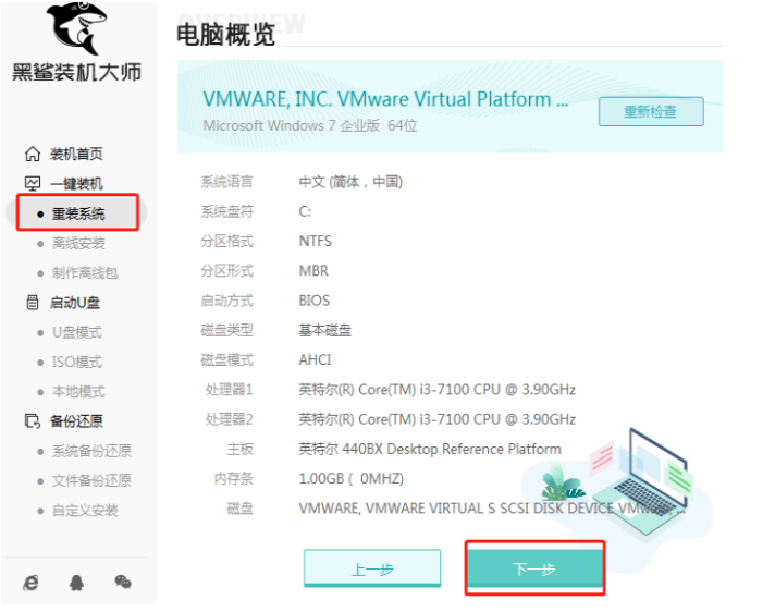 重装系统黑鲨教程