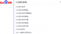 小白装机官网怎么查询