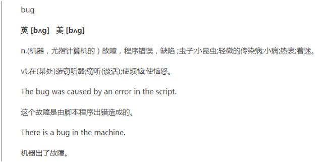 bug是什么意思中文