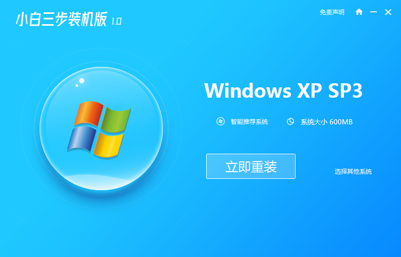 电脑系统怎么重装xp