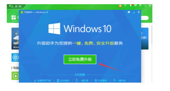 360升级助手使用教程
