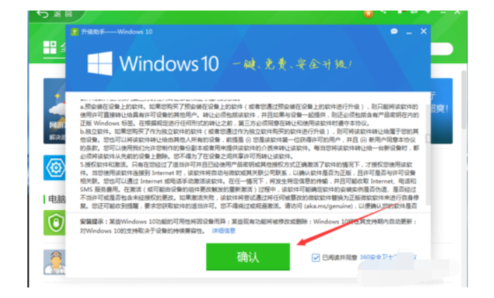 360升级助手使用教程