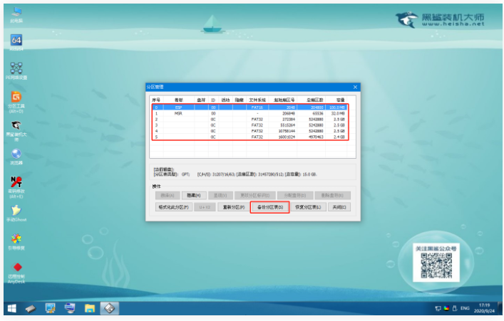 黑鲨winpe的Bootice工具备份VHD文件分区表的使用方法
