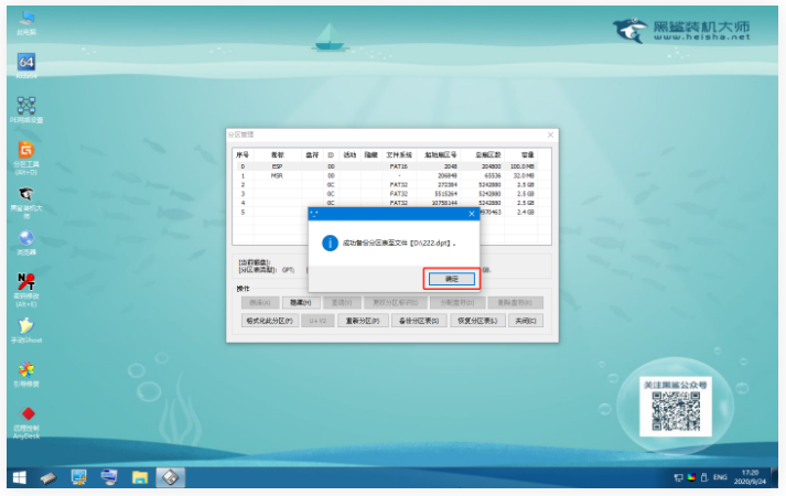 黑鲨winpe的Bootice工具备份VHD文件分区表的使用方法