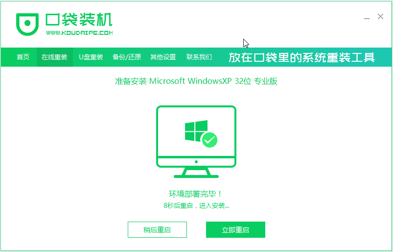 xp安装版下载安装步骤图解