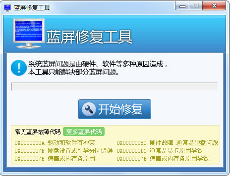 蓝屏修复工具有哪些