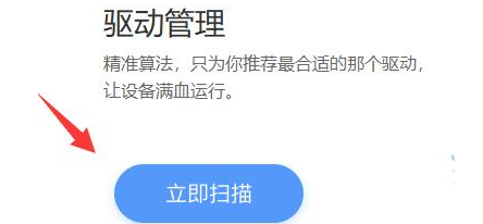 驱动人生网卡版怎么安装网卡驱动