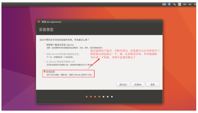 ubuntu重装系统的操作方法