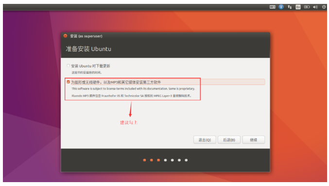 ubuntu重装系统的操作方法