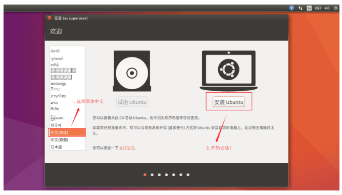 ubuntu重装系统的操作方法