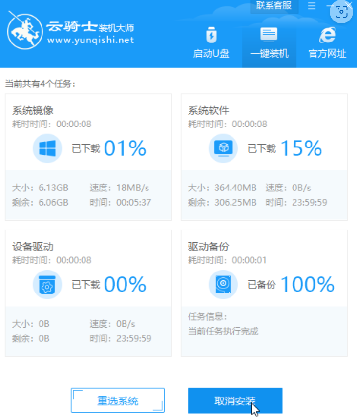 云骑士一键重装系统教程