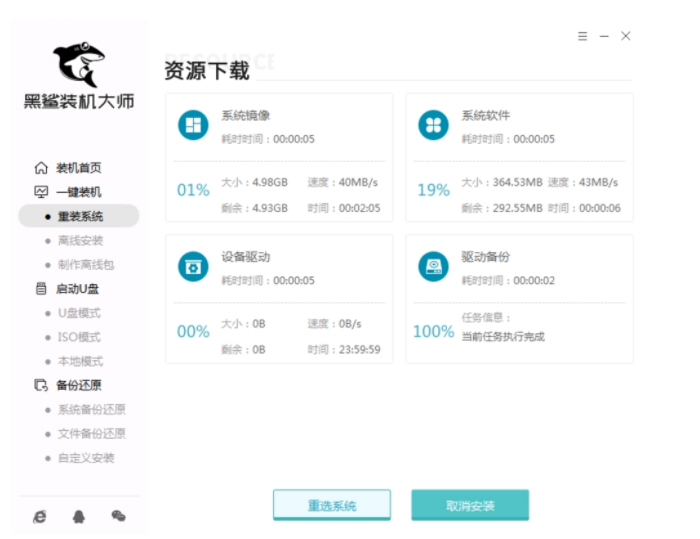 黑鲨一键重装系统教程