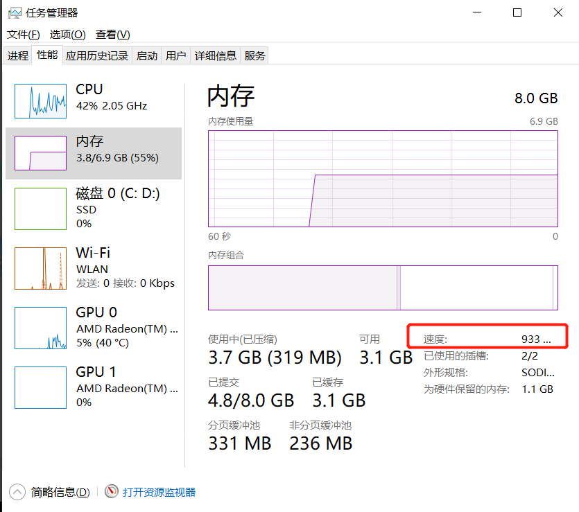 电脑内存怎么看频率