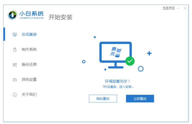 小白一键系统重装教程