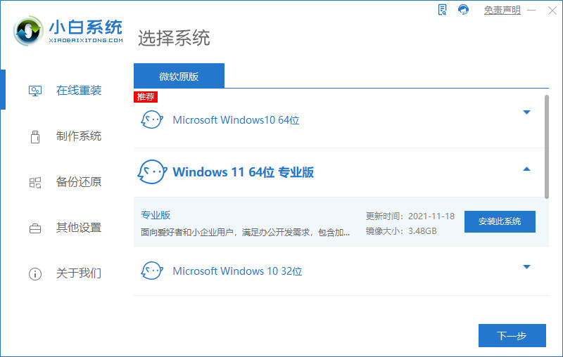 windows更新最新系统