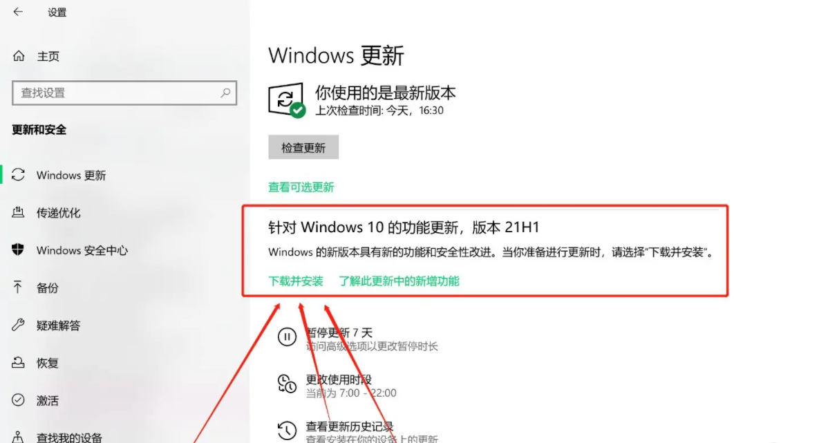 windows更新教程