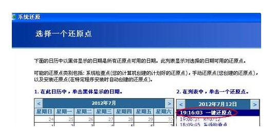 xp电脑系统还原教程