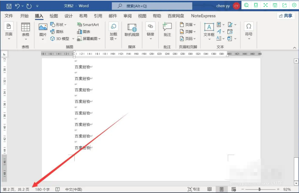 word怎么删除空白页最后一页