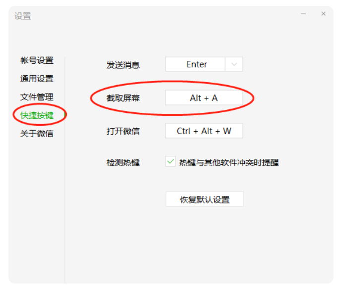 电脑截图教程