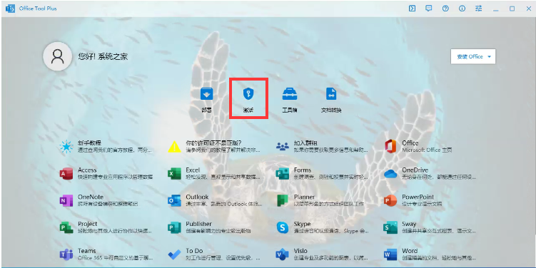 office2016激活工具激活以后显示盗版怎么办