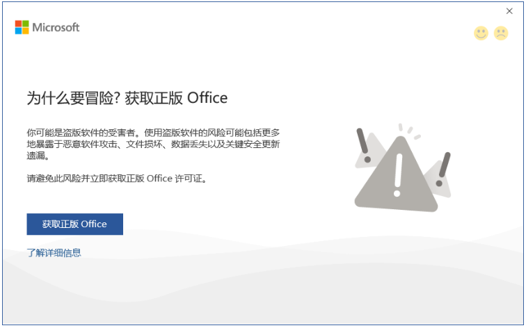 office2016激活工具激活以后显示盗版怎么办