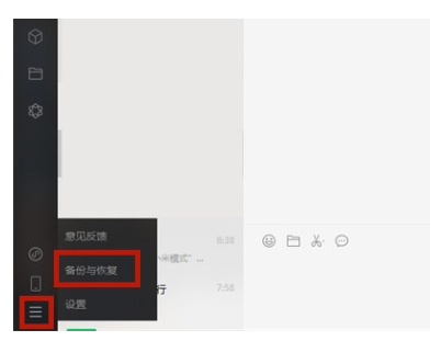 电脑版微信聊天记录删除了怎么恢复