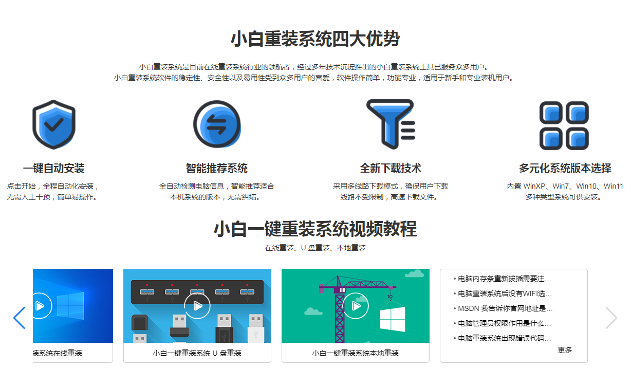 小白一键重装系统下载网址是什么