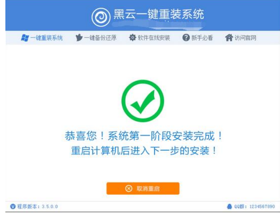 黑云一键重装系统使用教程