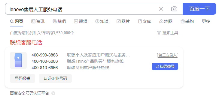 lenovo售后人工服务电话入口在哪