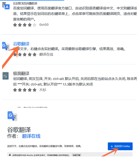 简述火狐浏览器翻译页面教程