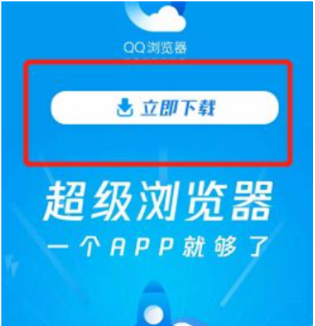 qq浏览器下载安装2022最新版