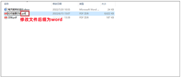 pdf怎么转换成word可编辑文字