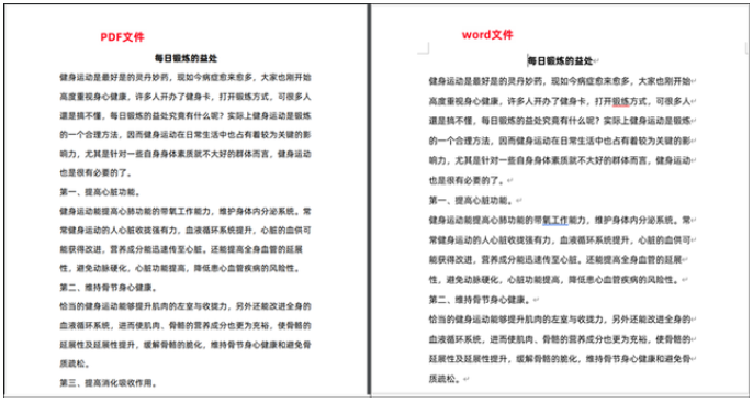 pdf怎么转换成word可编辑文字