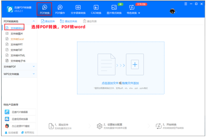 pdf怎么转换成word可编辑文字