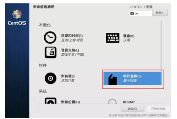 linux操作系统安装教程