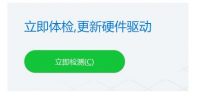 驱动总裁使用教程