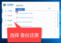 小白装机大师怎么还原