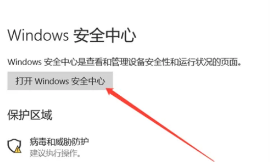 windows安全中心在哪里