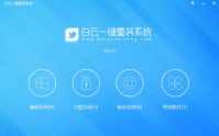 白云重装系统详细操作教程