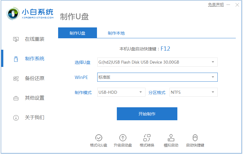 小白初学-如何给电脑重装windows系统