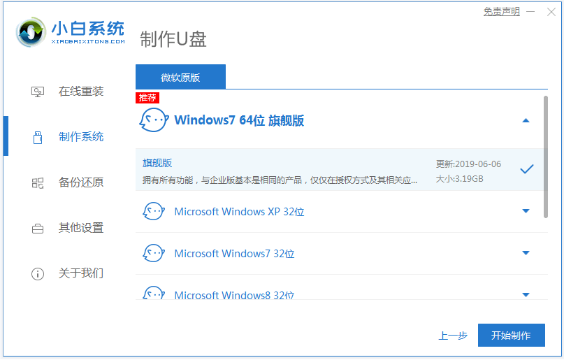 小白初学-如何给电脑重装windows系统