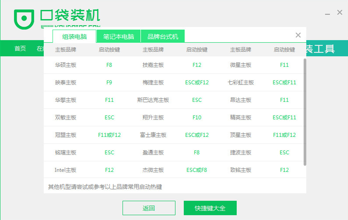 台式电脑重装系统步骤教程