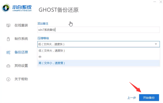 小白一键重装系统软件利用gho文件还原系统