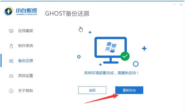 小白一键重装系统软件利用gho文件还原系统