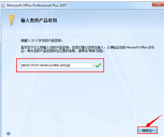 office2007激活安装方法