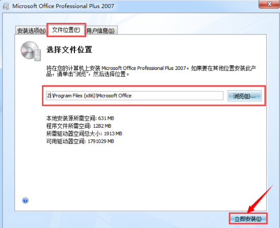 office2007激活安装方法