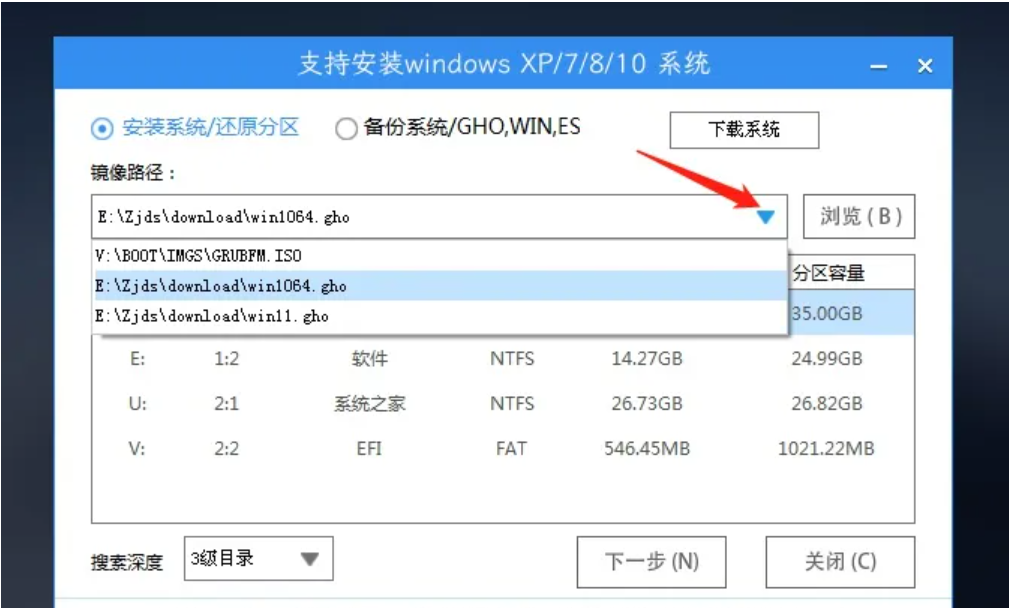 系统之家重装系统步骤